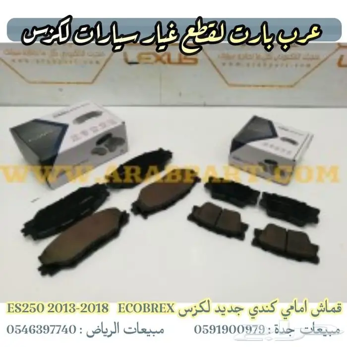 وجهيه ترهيم وتعديل شبك صدام شمعات لكزس اي اس ES 2007-2012 19