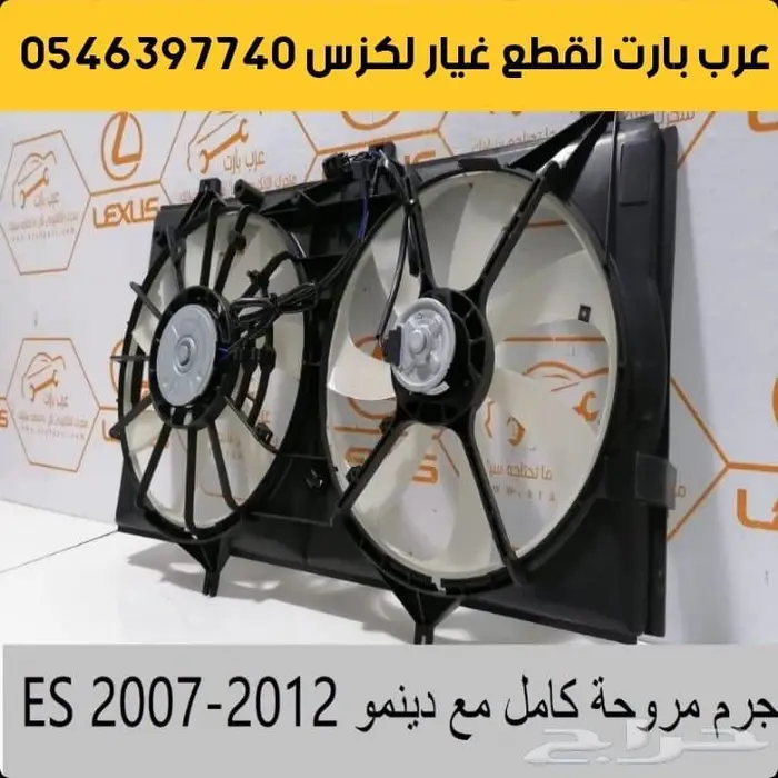وجهيه ترهيم وتعديل شبك صدام شمعات لكزس اي اس ES 2007-2012 26