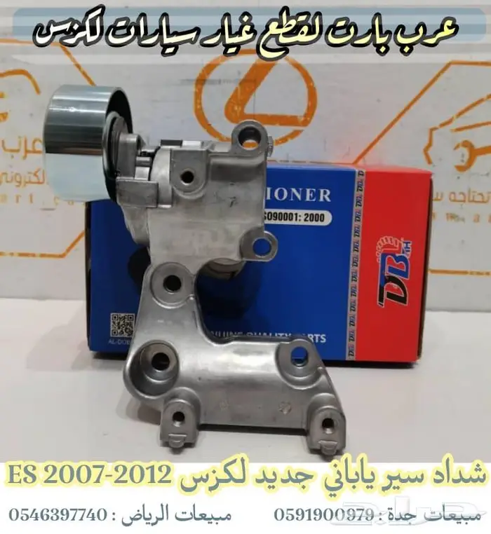 وجهيه ترهيم وتعديل شبك صدام شمعات لكزس اي اس ES 2007-2012 27