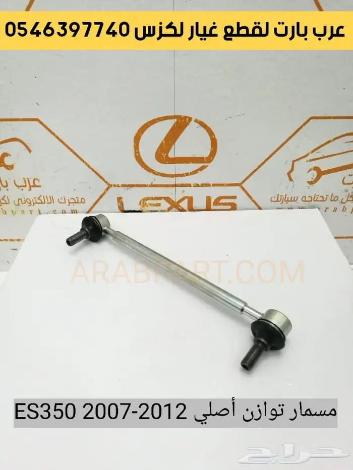 وجهيه ترهيم وتعديل شبك صدام شمعات لكزس اي اس ES 2007-2012 24