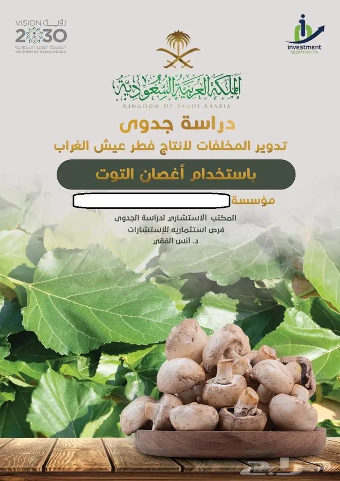 مشروع تدوير مخلفات المطاعم و الاسواق 3