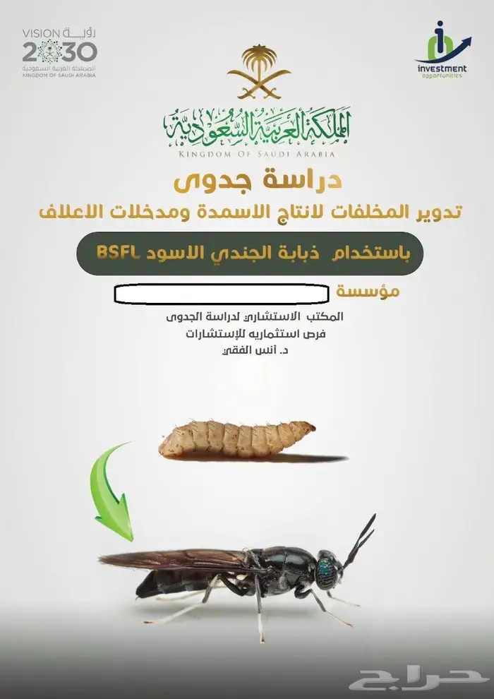 مشروع تدوير مخلفات المطاعم و الاسواق 5