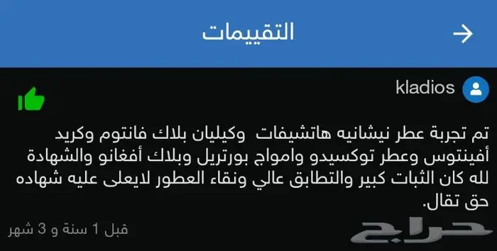 بديل عطر نيشاني هاتشيفات - الأكثر مبيعا 4