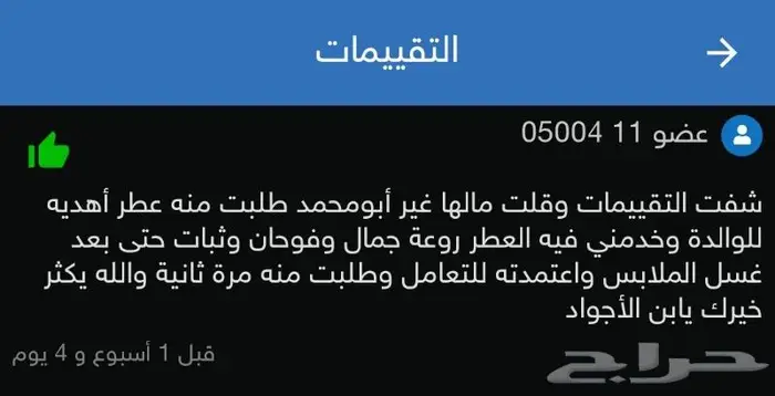 بديل عطر نيشاني سويد 8