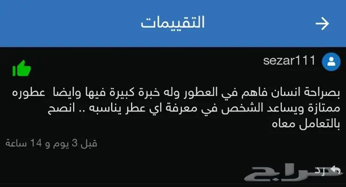 بديل عطر نيشاني سويد 2