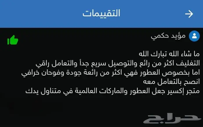 بديل عطر نيشاني هاتشيفات - الأكثر مبيعا 11