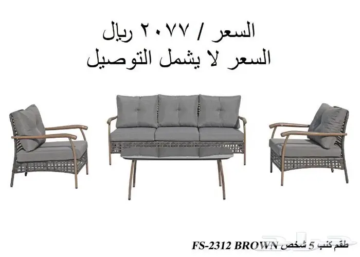 اطقم جلسات خارجية 5