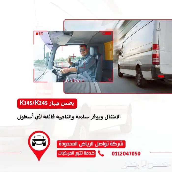 تتب ع ذكي وتحكم شامل لأسطول النقل الثقيل في الدمام 2