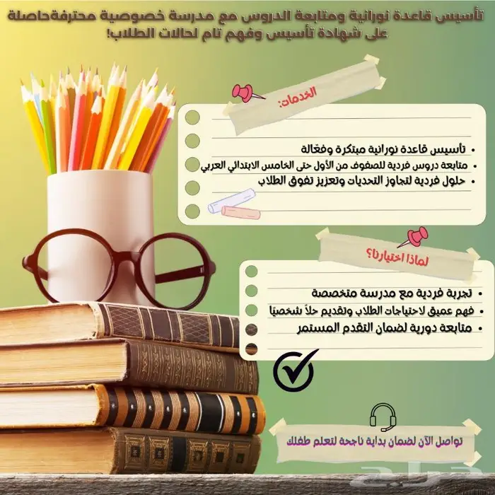 مدرسة خصوصية محترفة 0
