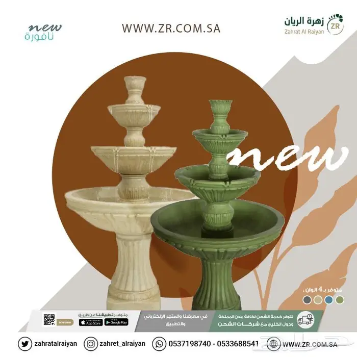 نوافير أدوار روعة 2
