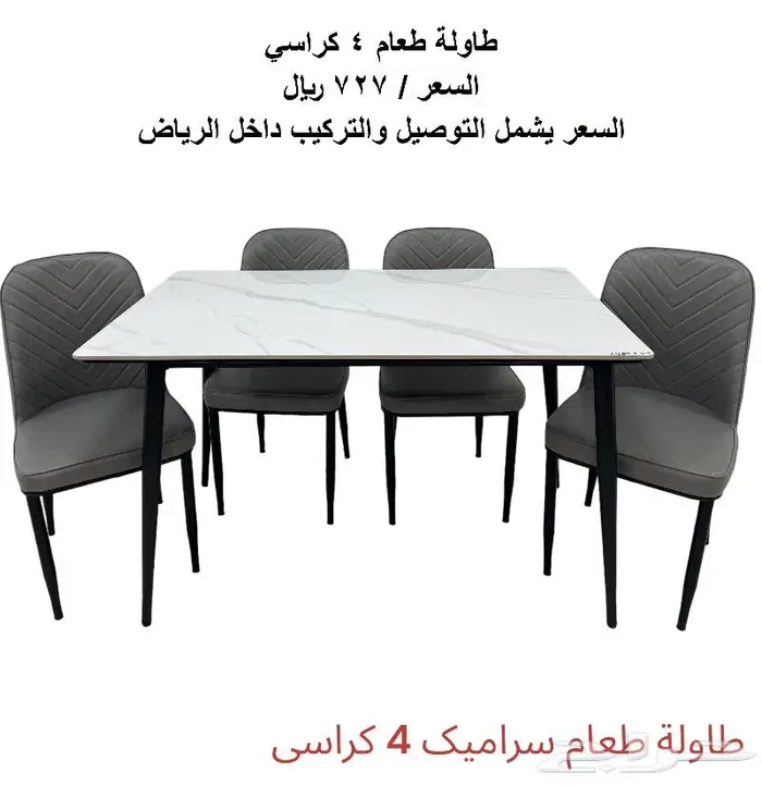 طاولات طعام 2
