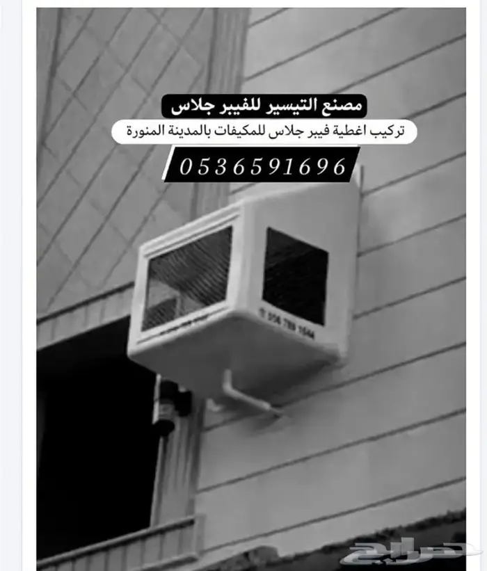 شحن اغطية مكيفات الي جميع مدن المملكة 6591696 053 6
