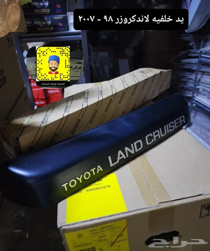 قطع واكسسوارات تجديد لاندكروزر 2003 - 2007 27
