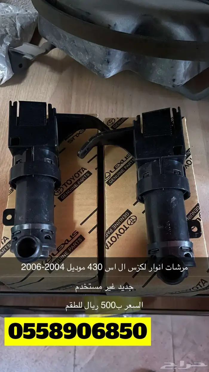 لكزس 430 قطع 0