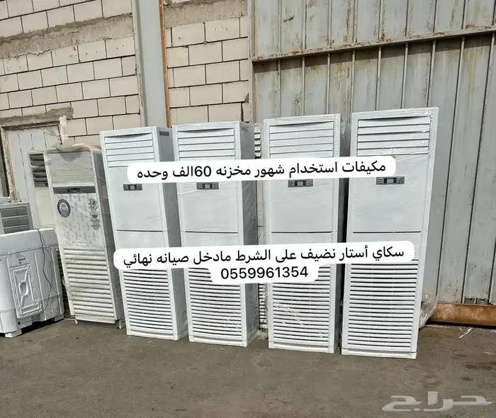 مكيفات مستعمل 1