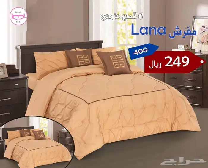 مفارش لانا 5