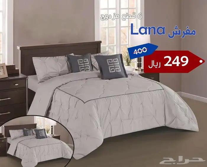 مفارش لانا 2