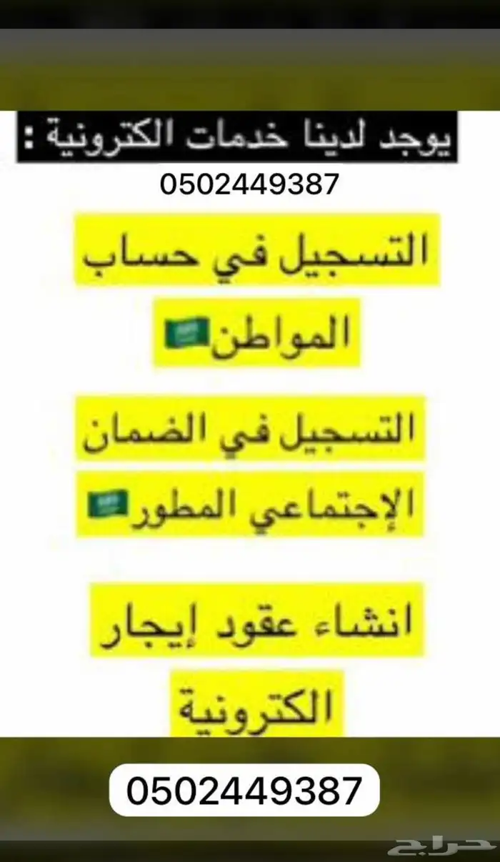 تقديم الضمان المطور وحساب المواطن 24