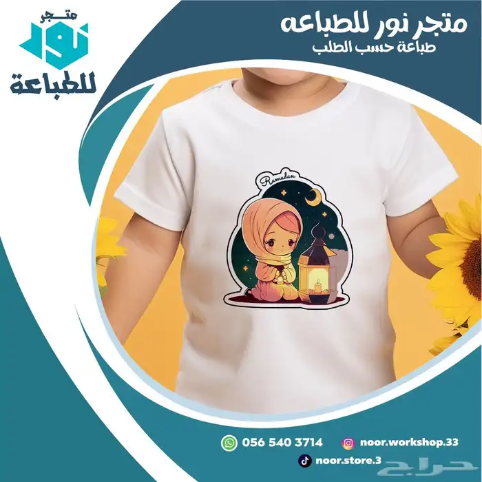 متجر نور للطباعة 5