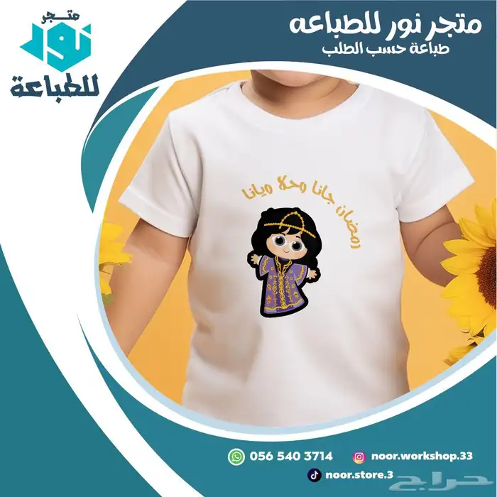 متجر نور للطباعة 3