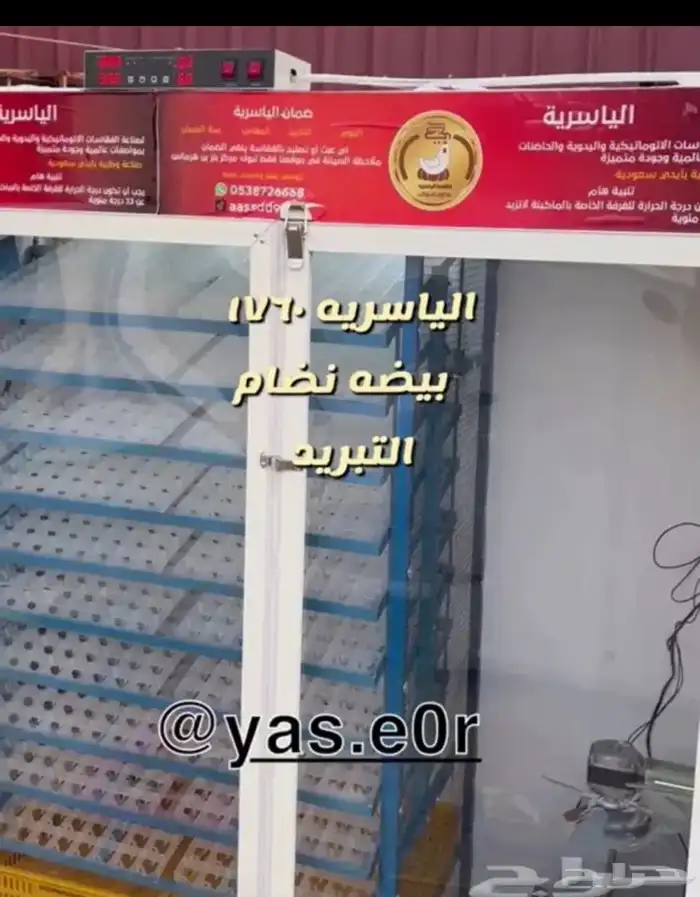 فقاسات الياسريه نضام التبريد 6