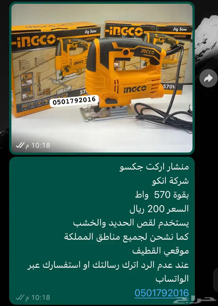 منشار اركت جكسو حديد خشب عدة شركات 6