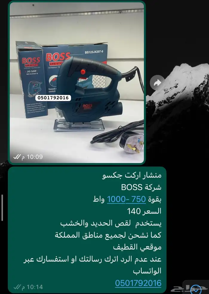 منشار اركت جكسو حديد خشب عدة شركات 5