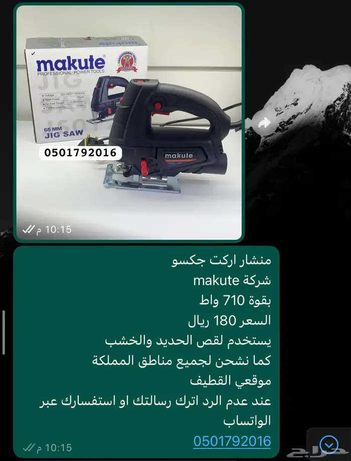 منشار اركت جكسو حديد خشب عدة شركات 0