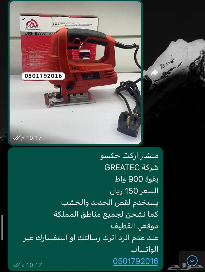 منشار اركت جكسو حديد خشب عدة شركات 1