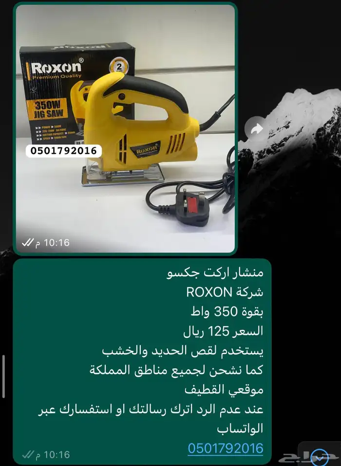 منشار اركت جكسو حديد خشب عدة شركات 4