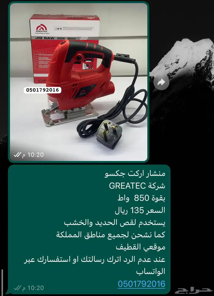 منشار اركت جكسو حديد خشب عدة شركات 2