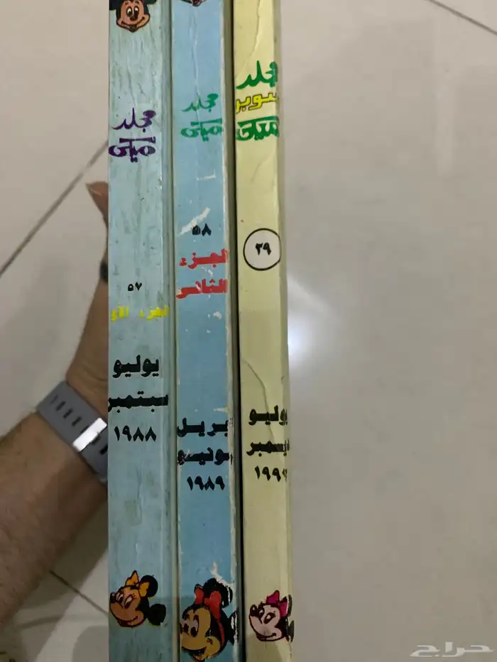 مجلات ميكي قديمة نادرة (مجلدات) 1