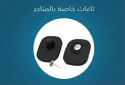 تاجات مغناطيس الملابس لمنع السرقة 0