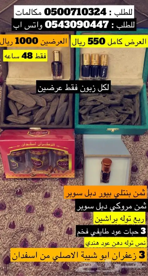 عود البنتلي فيتنامي بيور والمروكي دبل سوبر بيور 0
