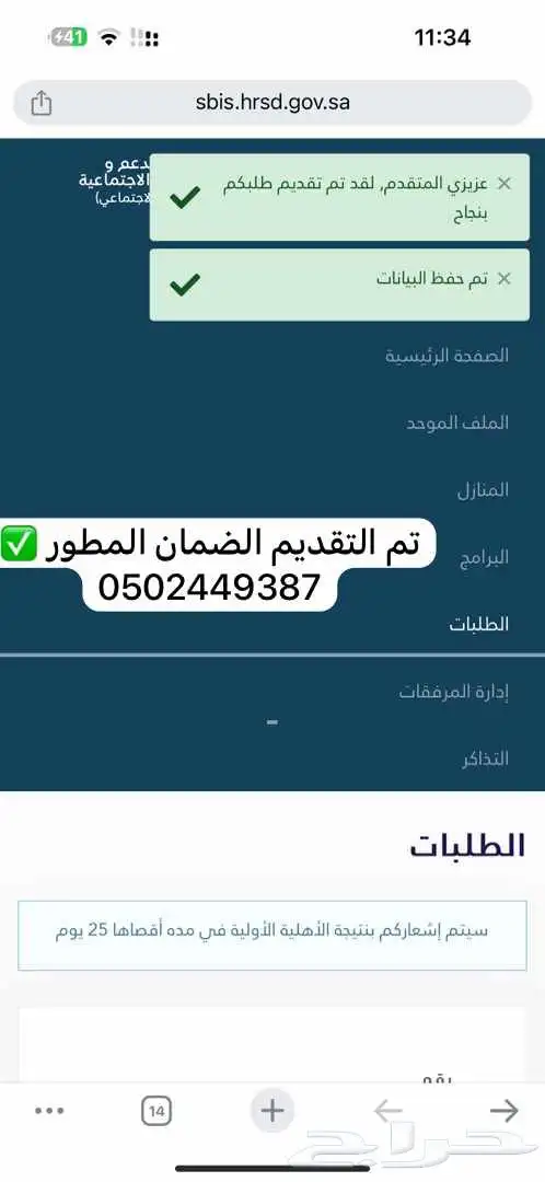 تقديم الضمان المطور وحساب المواطن 0