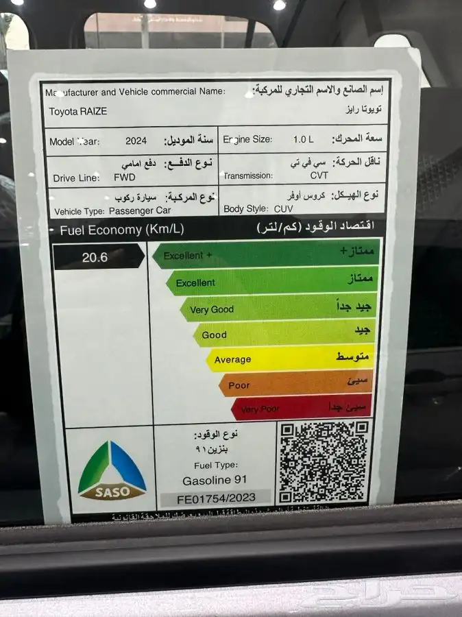 تويتا رايز ليمتد 2024 9