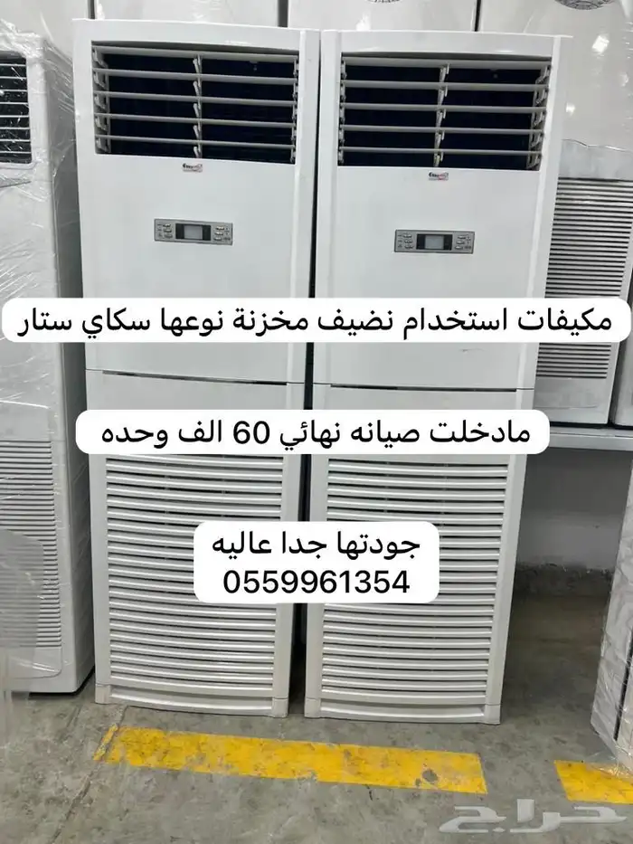 مكيفات مستعمل 0