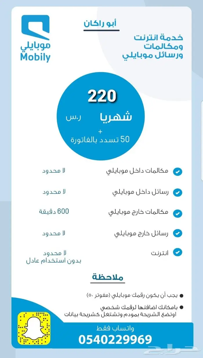 افضل باقه برقمك كل شي خدمه 220 2