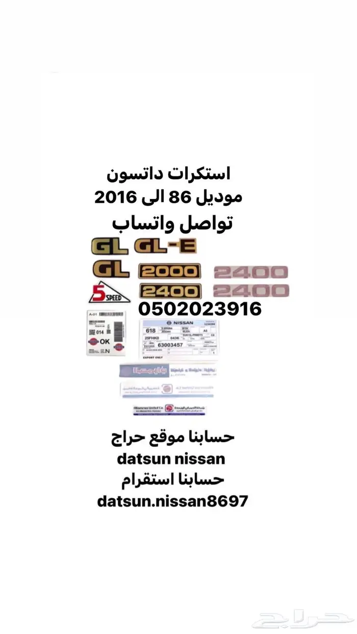 قطع اخرى انواع نيسان اصليه وكاله ددسن من موديل 86 الى 2016 7