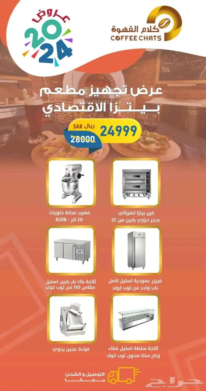 اقوى عروض تجهيز المقاهي 34