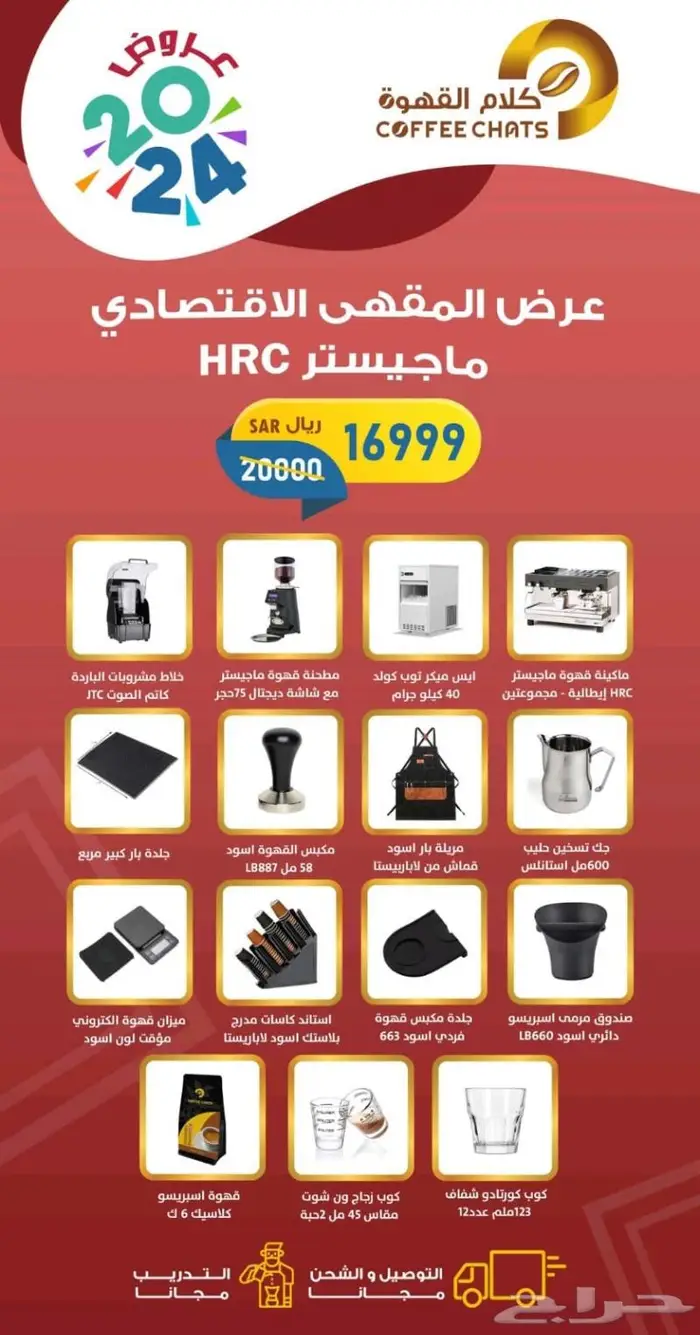 اقوى عروض تجهيز المقاهي 36