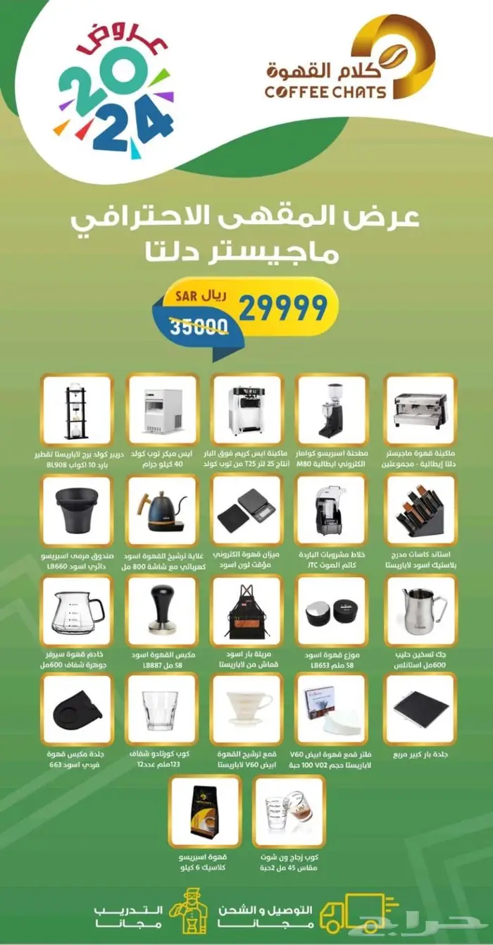 اقوى عروض تجهيز المقاهي 33