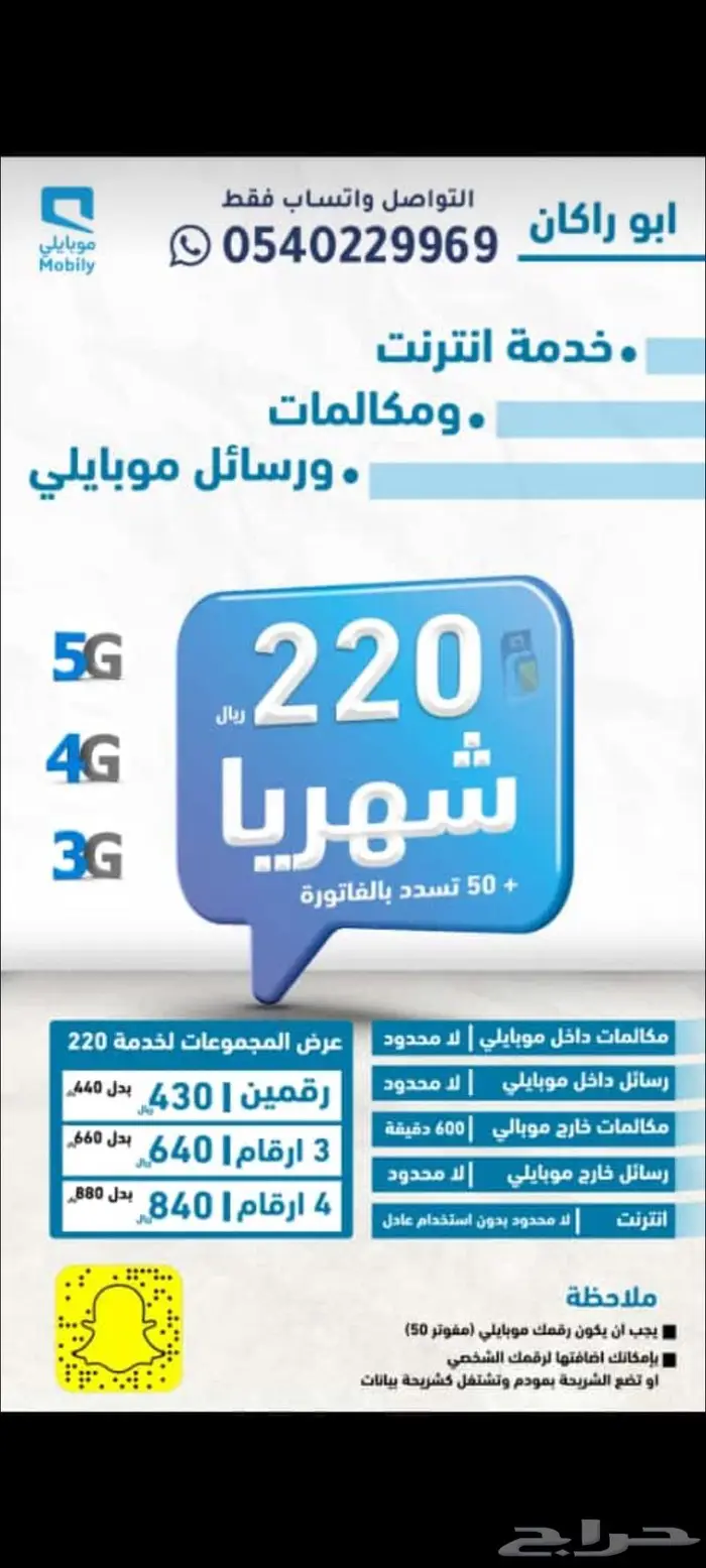 افضل باقه برقمك كل شي خدمه 220 0