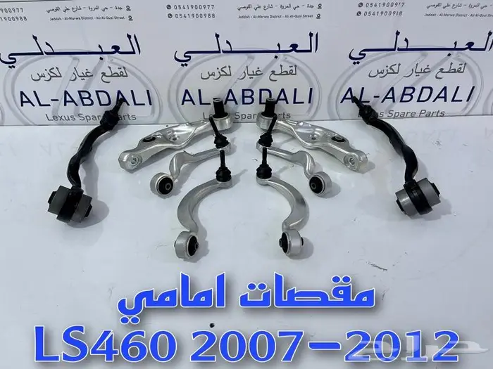 مسمار توازن خلفي ياباني لكزس LEXUS LS460 2007-2017 6