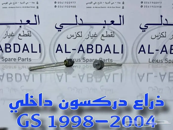 جوزات مقص امامي ياباني لكزس LEXUS GS 1998-2004 1