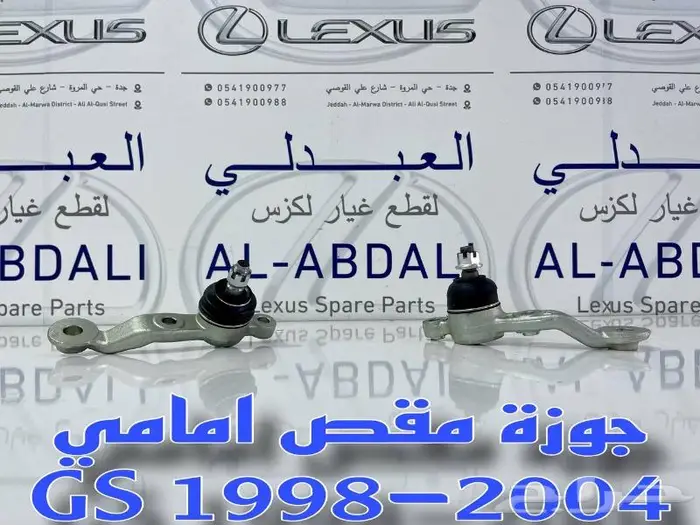 جوزات مقص امامي ياباني لكزس LEXUS GS 1998-2004 0
