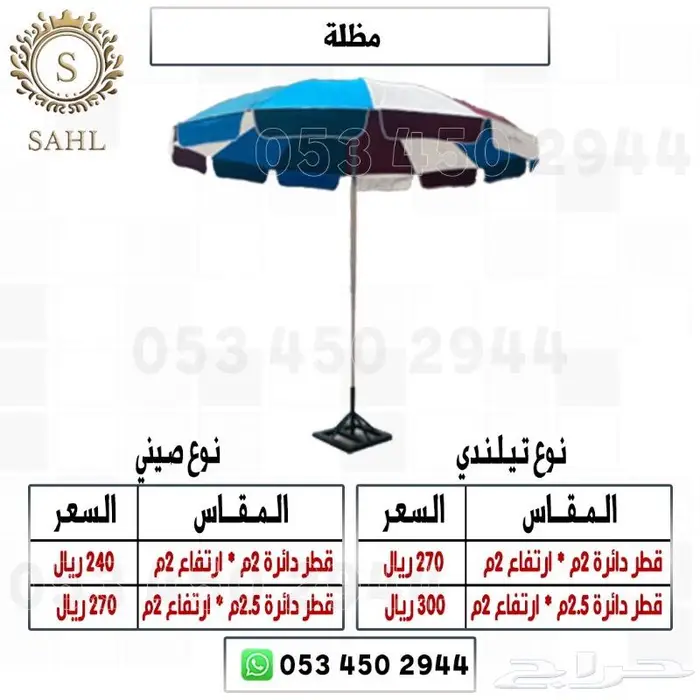 مظلة دائرية 4