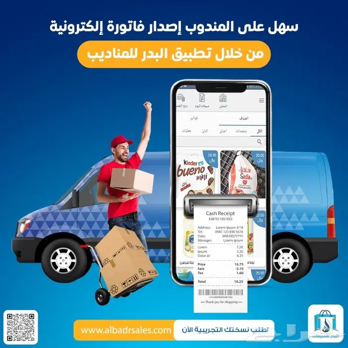 برنامج ادارة مبيعات المناديب مع اصدار فواتير الكترونية 0