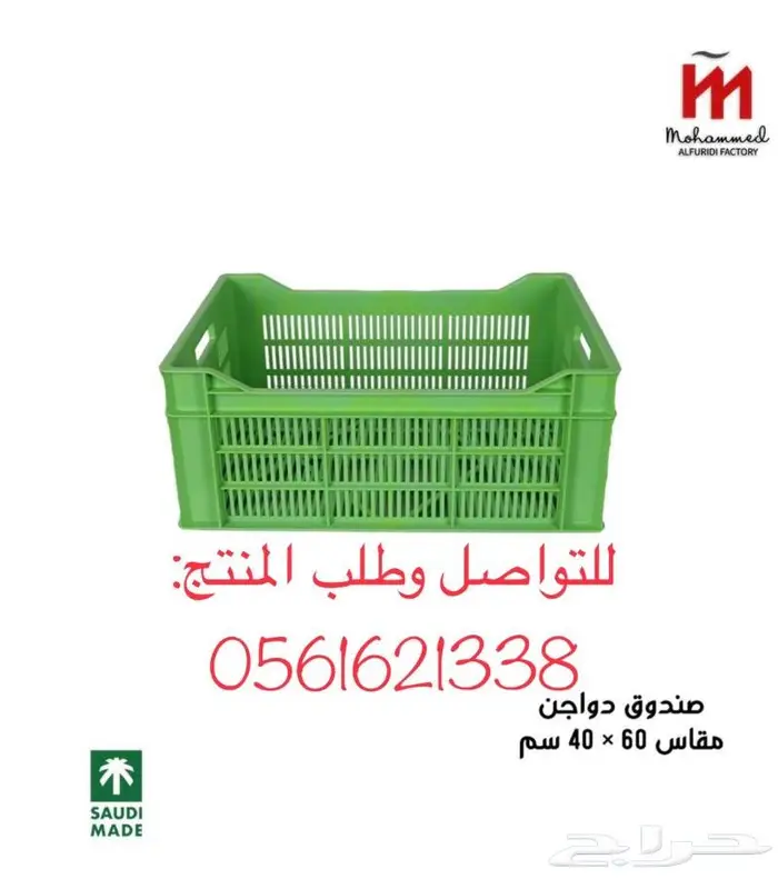 صندوق دجاج   صندوق خضار   صندوق تمر 4