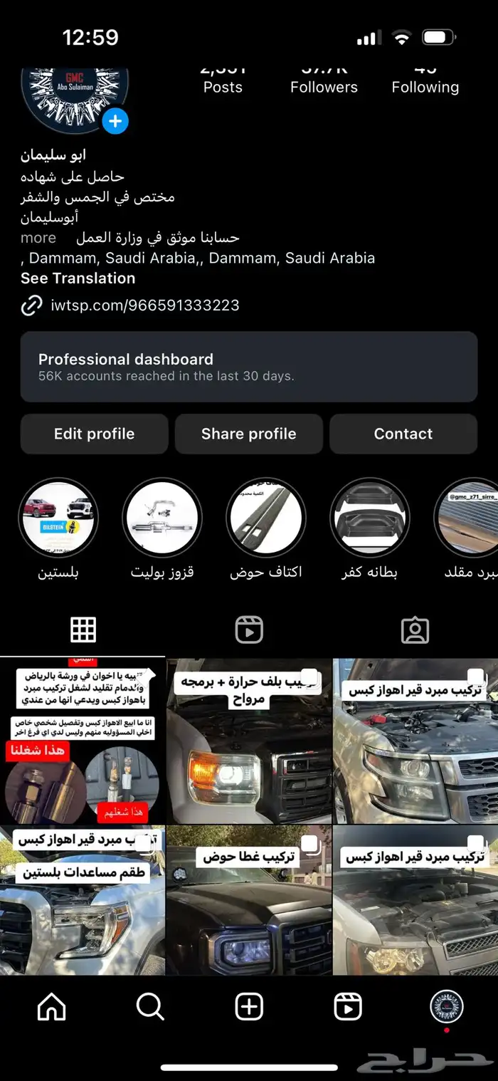 مساعدات تنزيل جمس وشفر 18